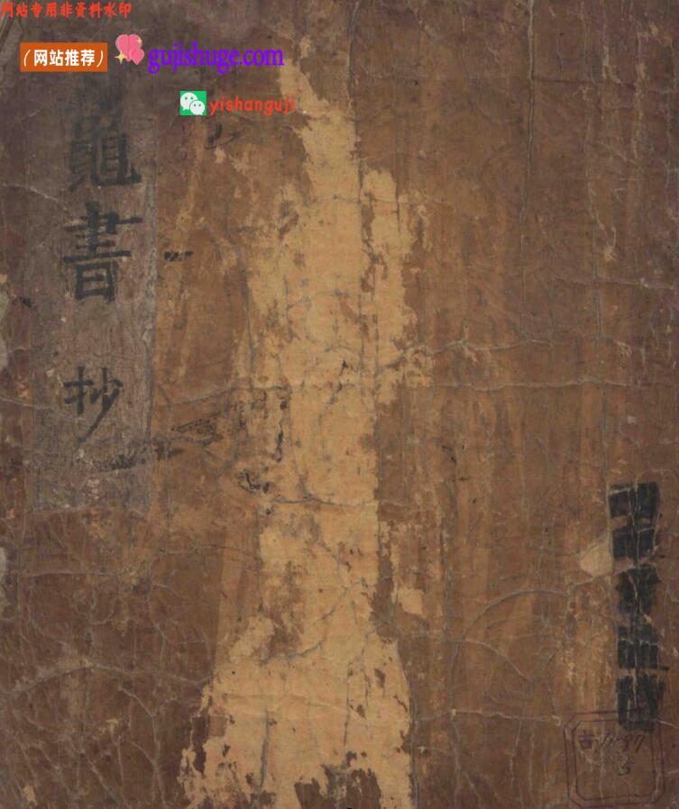 《龟书抄》