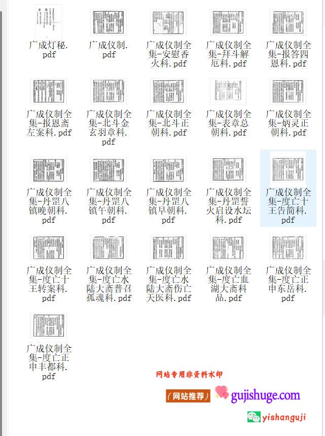 《广成仪制全集》