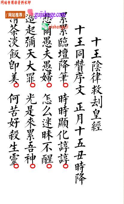 《十王阴律经》