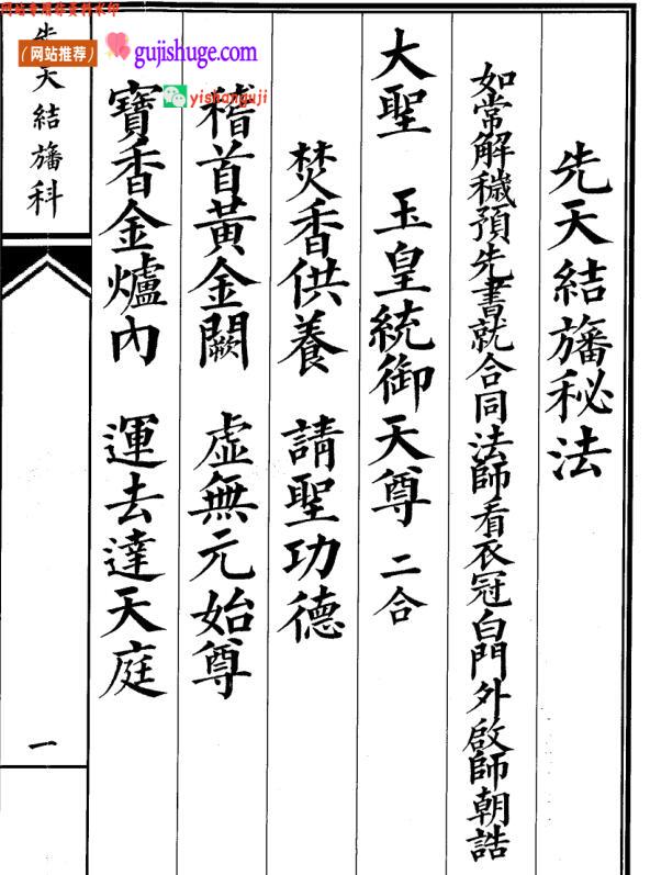 《先天结旛科》