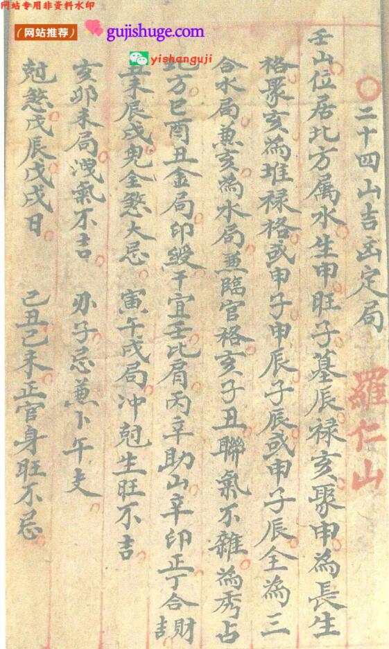 二十四山吉凶定局（上下）