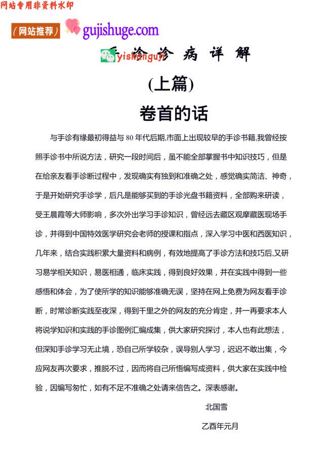 北国雪手掌诊病详解+九宫手诊法图例解析