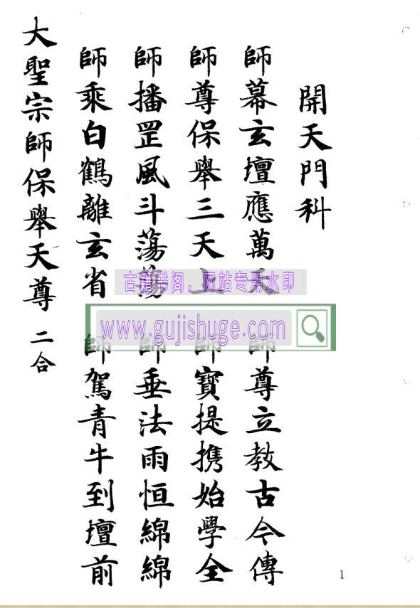 《开天门赎魂科》