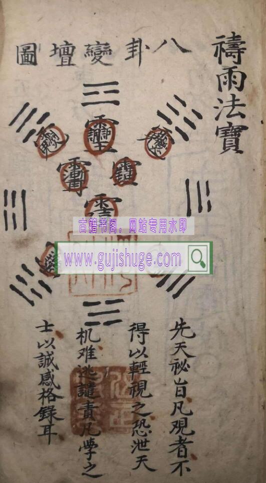 《祷雨法宝》道士求雨法术