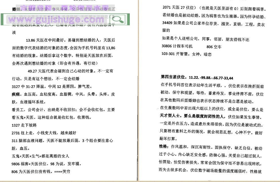 吕凤珍《玄数断号码》