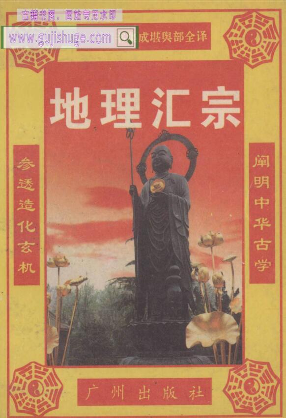 《地理汇宗》水龙经篇