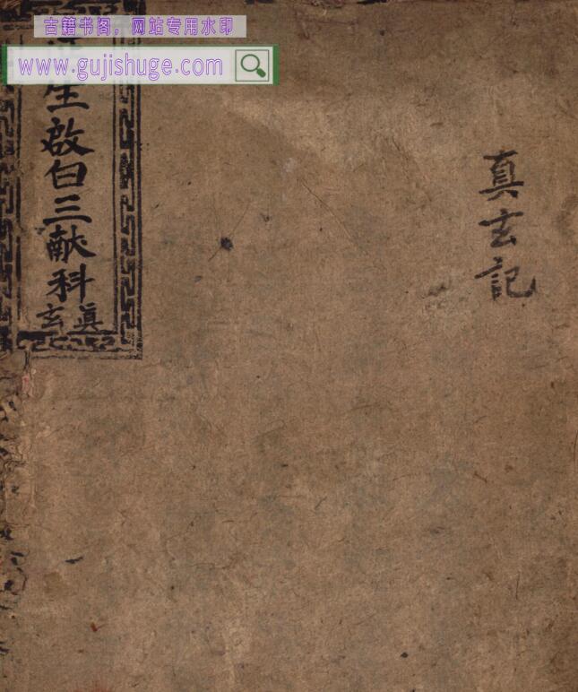 《延生启白三献科》百度网盘下载
