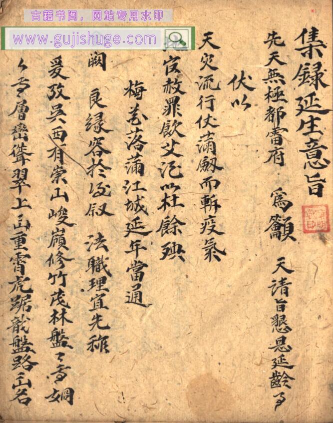 《 集録延生意旨》