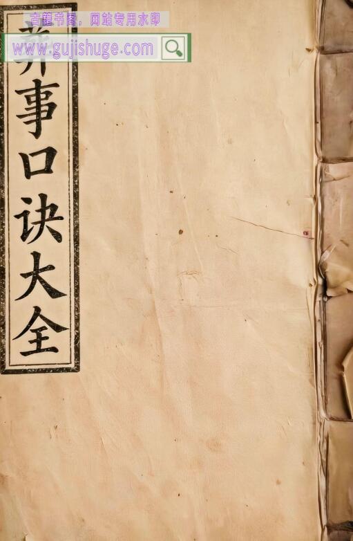 《 葬事口诀大全》