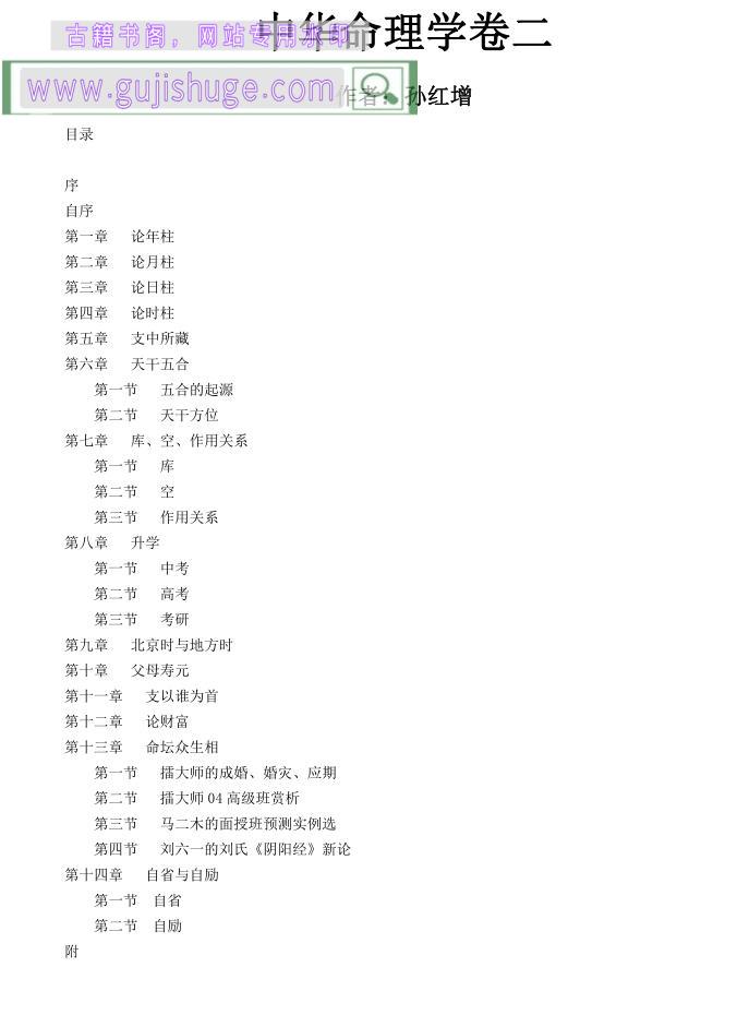 孙红增《中华命理学》