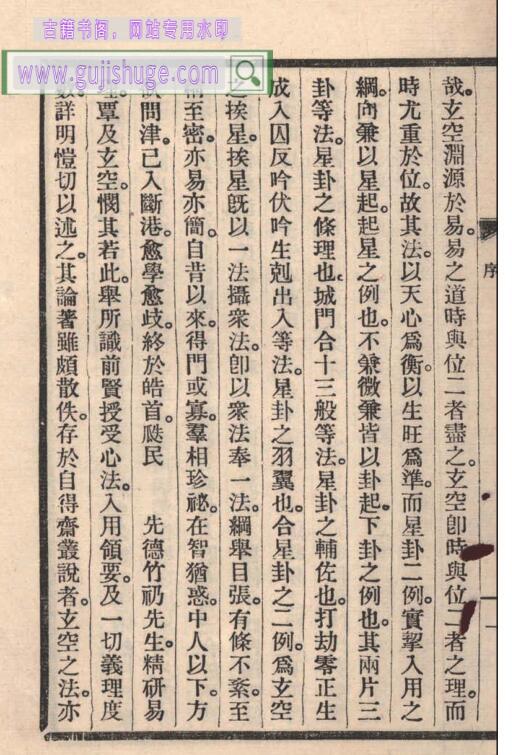 《玄空古义四种通释》《地理疑义答问》合刊（266页-地理74损坏）