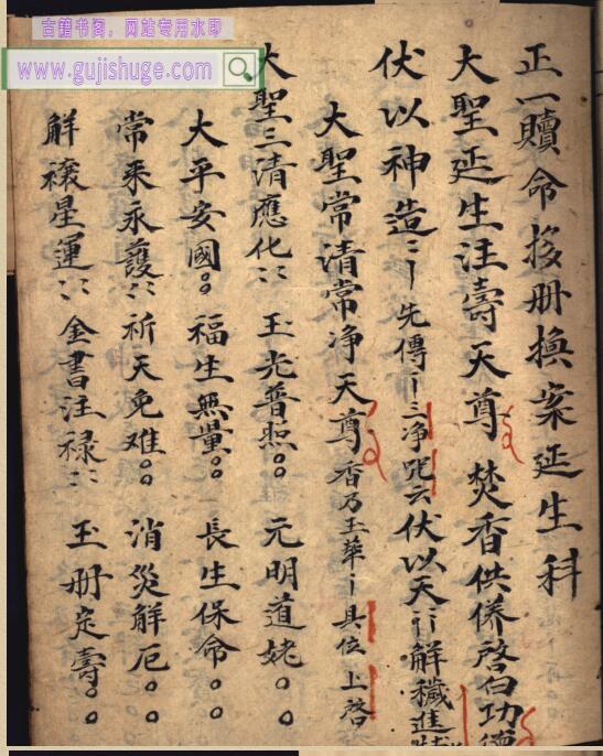 《正一赎命移册换案延生科仪》
