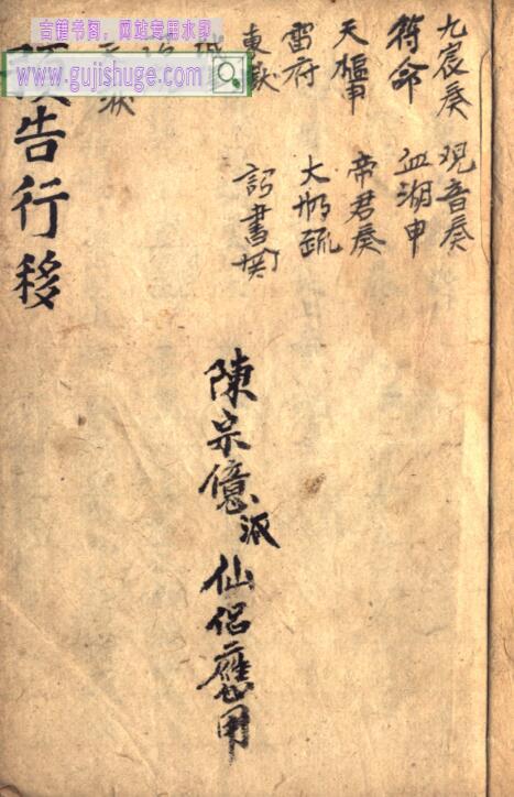 《预告行移》