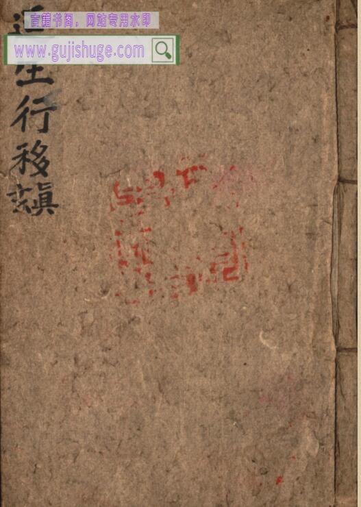 《延生行移》百度网盘下载