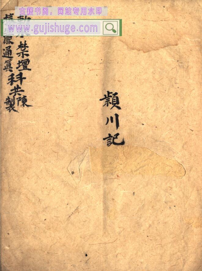 《敕水禁坛捲簾科》百度网盘下载