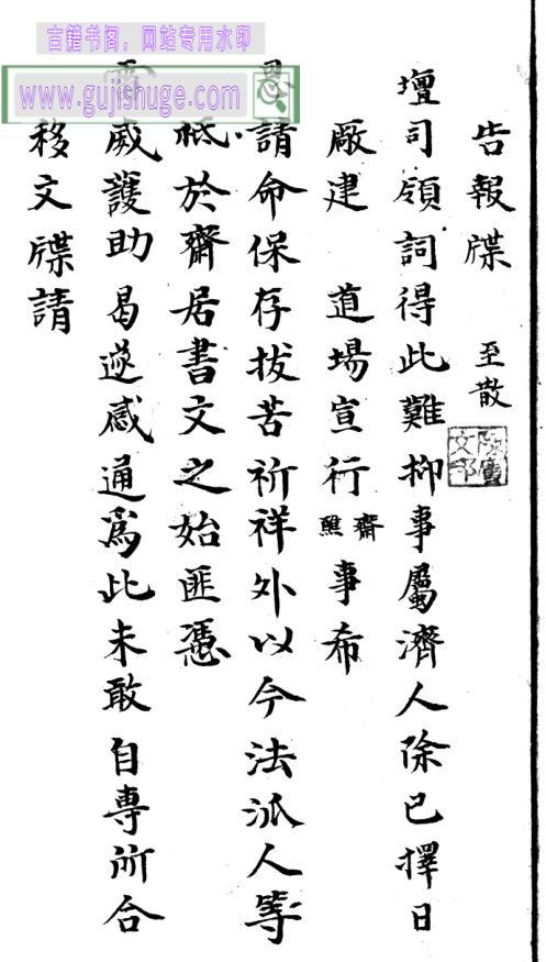 《诸牒合集》