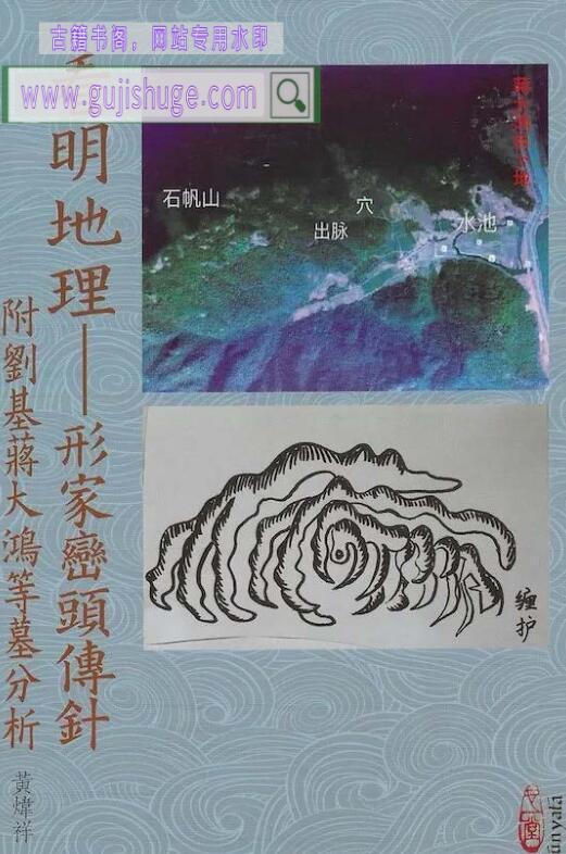 形家峦头风水《看明地理形家峦头传针》