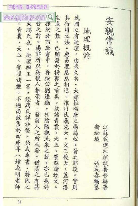 谈养吾《安亲常识》