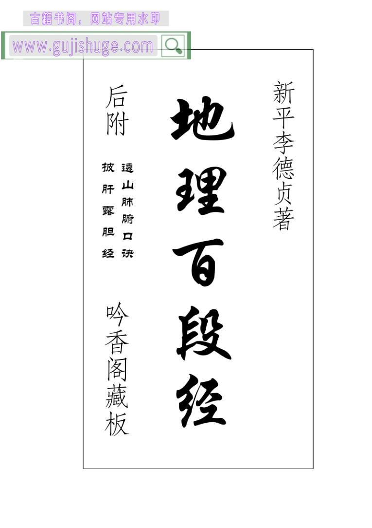《地理百段经》百度网盘下载