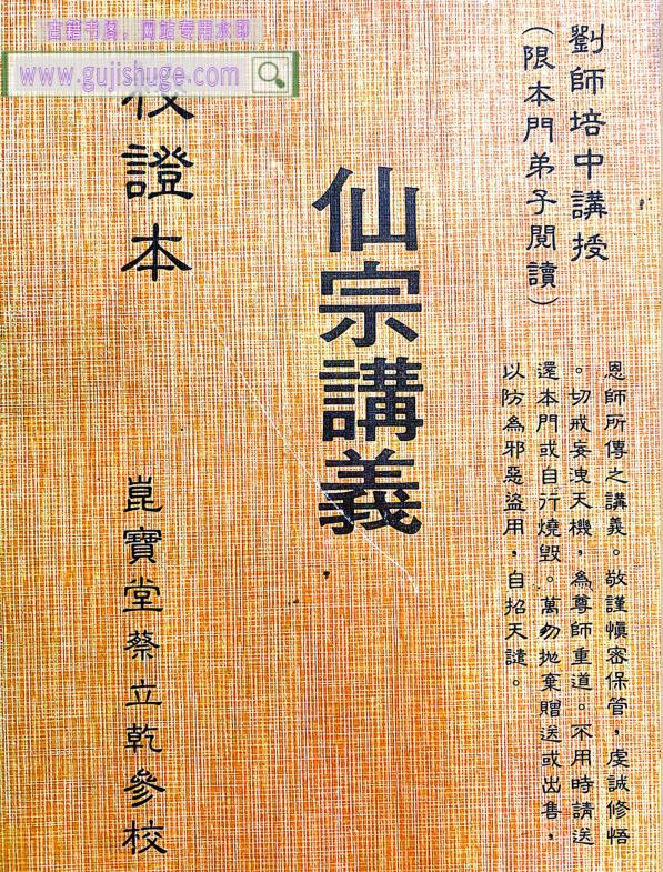 昆仑仙宗《仙宗讲义》