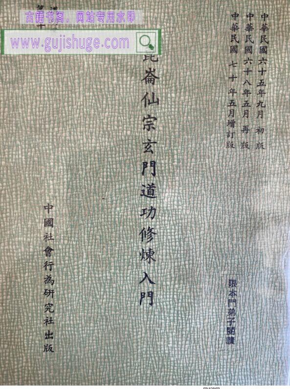 昆仑仙宗玄门道功修炼入门