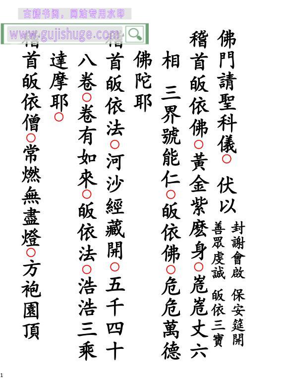 佛门请圣科仪