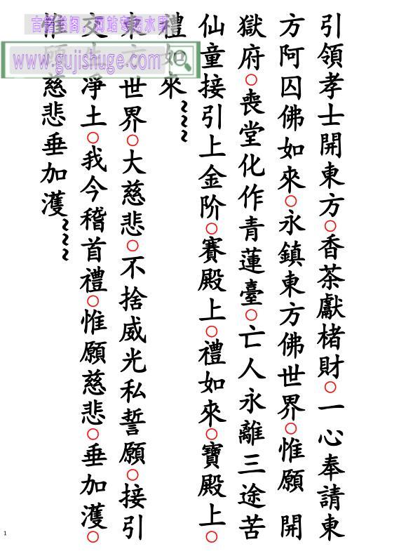 佛门开五方绕棺科