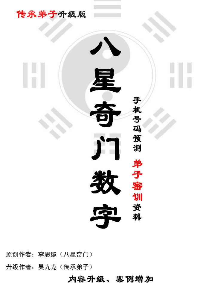 八星奇门数字