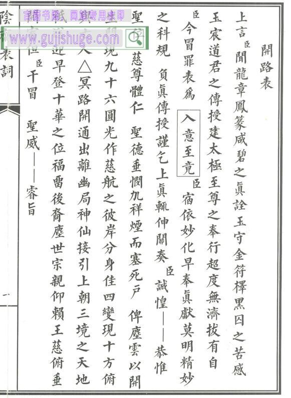 《道教阴斋表词》