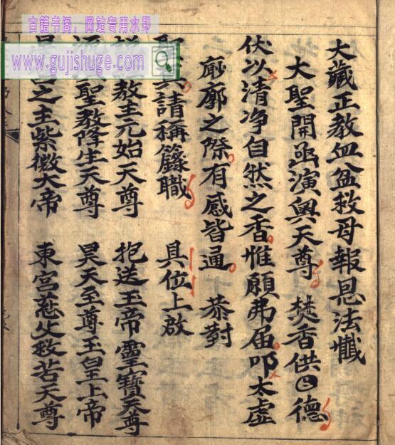 《大藏正教血盆救母报恩法忏》