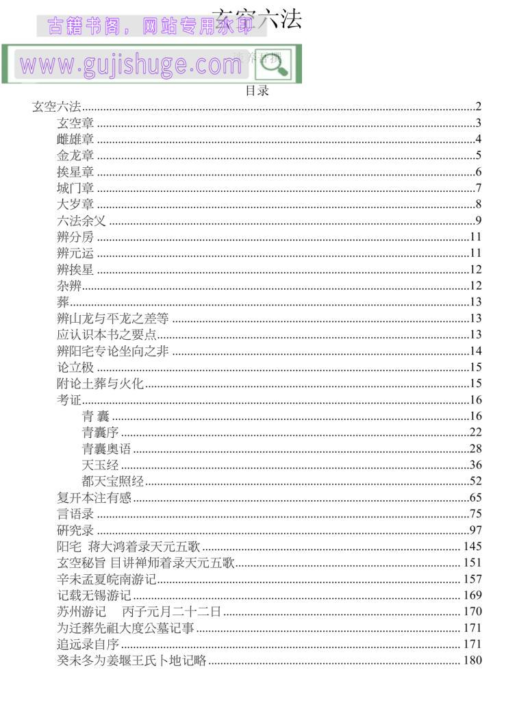 《玄空六法》谈养吾