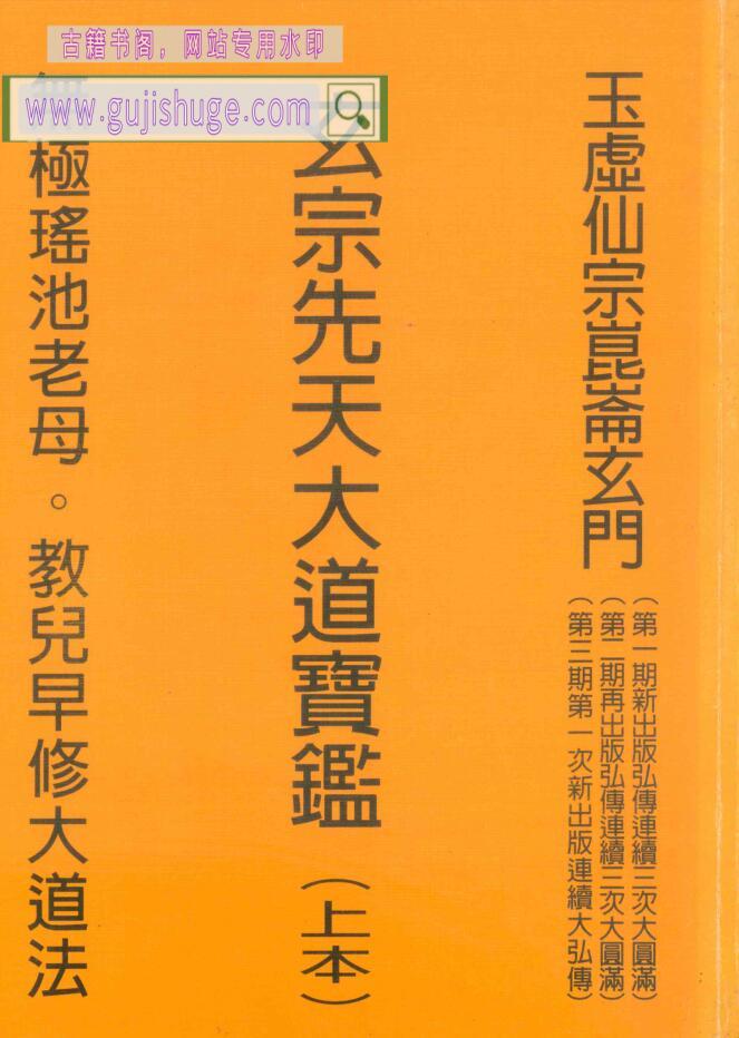 《玄宗修炼静坐宝鑑》