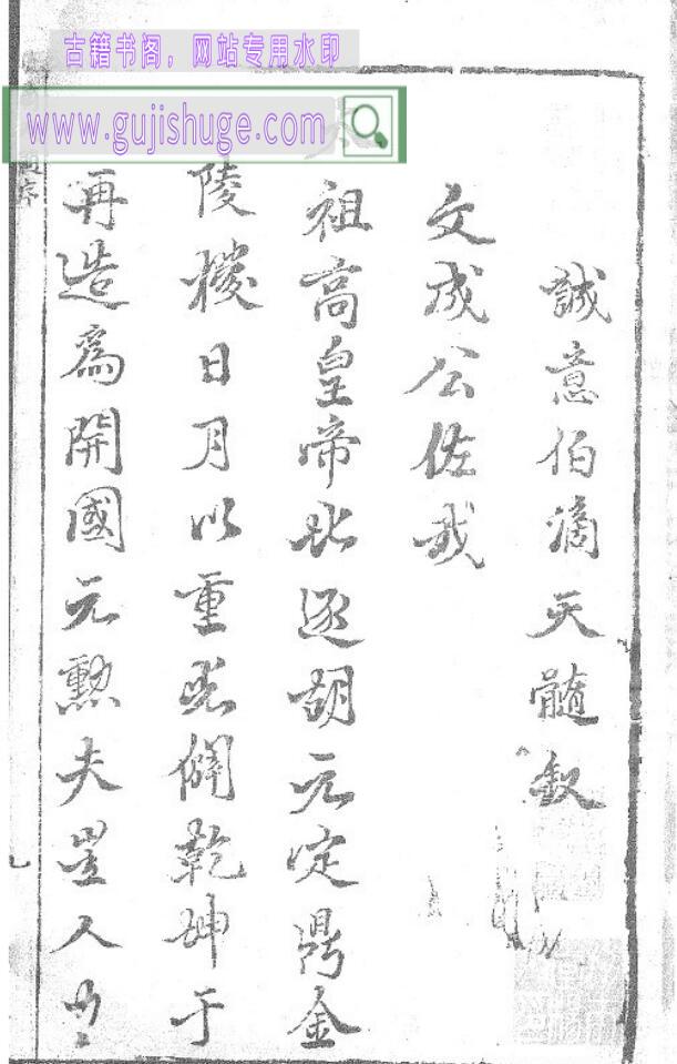 《诚意伯滴天髓》明末刊本