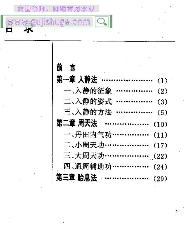 [中国上乘内功].志超