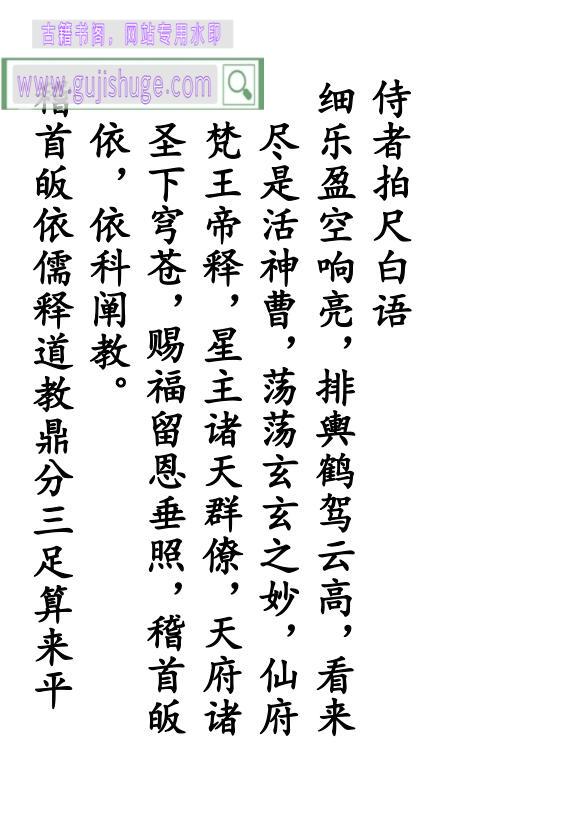 《迎鸾步道科》
