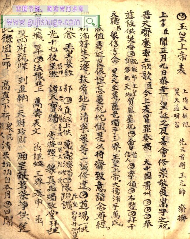 《上帝庆诞表金科》