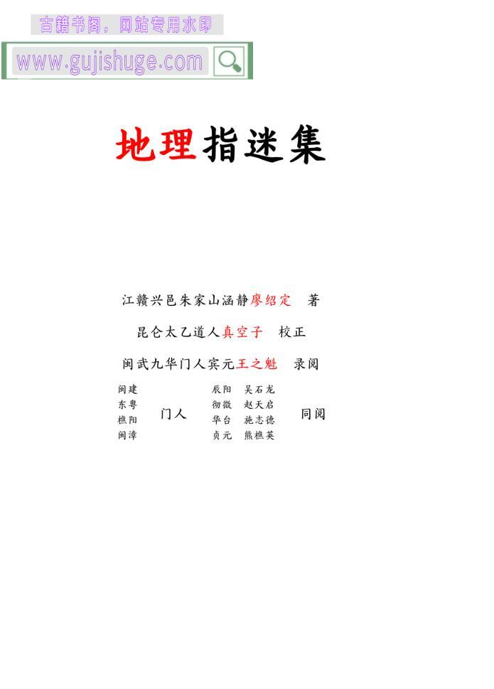《 地理指迷集》百度网盘下载