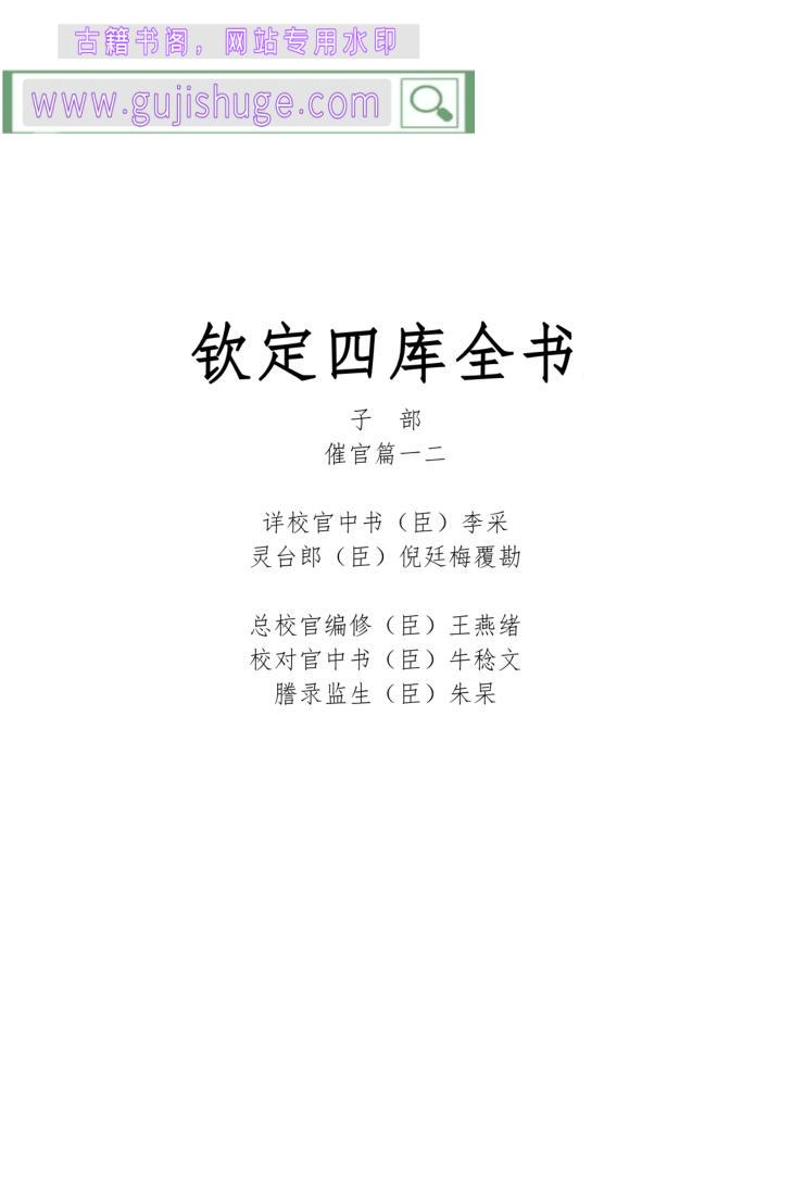 赖布衣《催官篇》