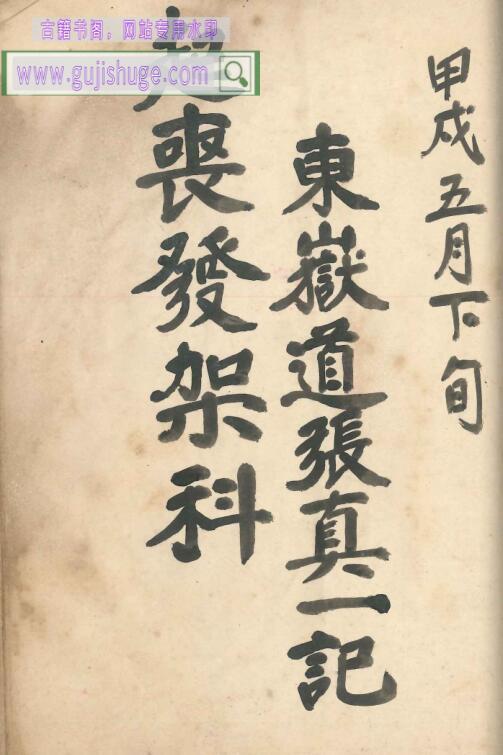 《​起丧发架科》