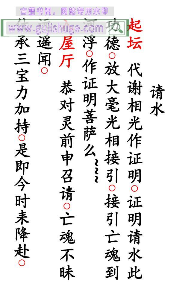 《请水科》