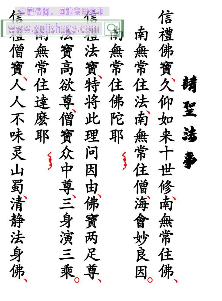《请圣法事》
