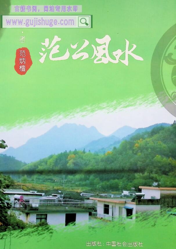 《范公风水》百度网盘下载