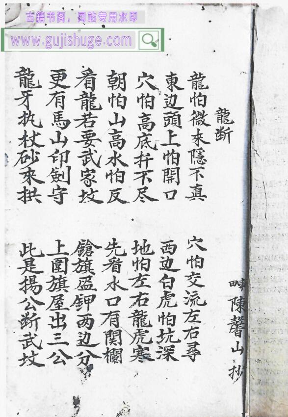 《谭公祖传秘传地理》_古籍书阁（gujishuge.com）