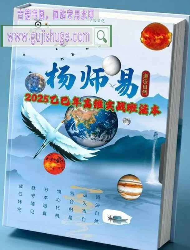 杨清娟《杨师易2025年5月线上高维实战班法本》