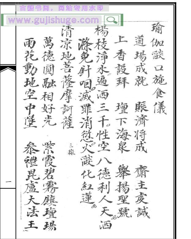《瑜珈焰口》