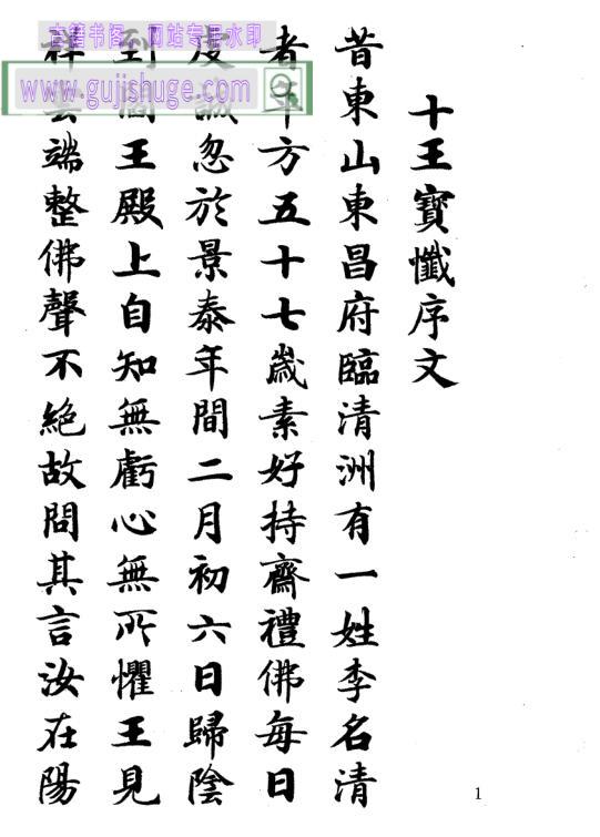 《十王忏》上中下