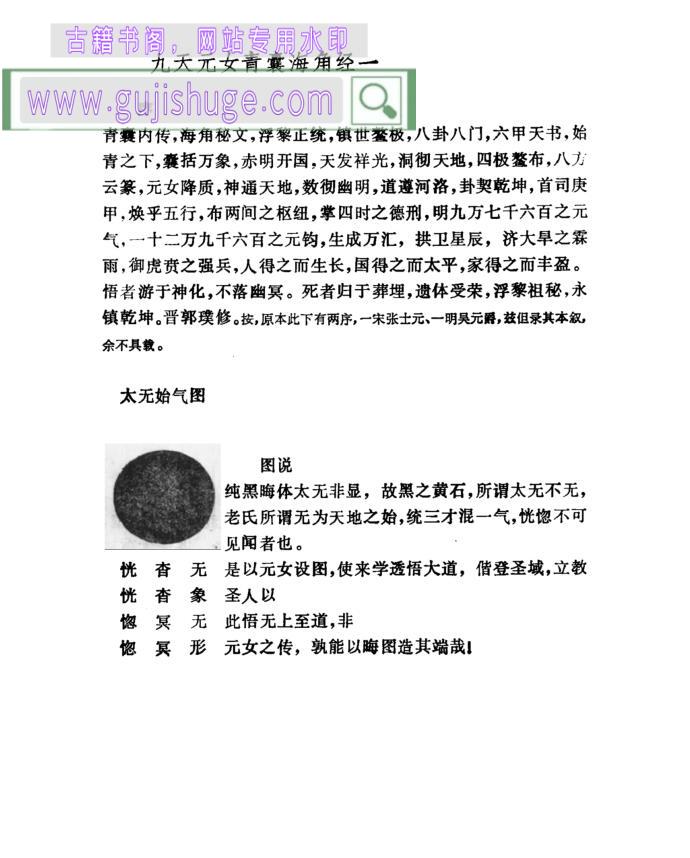 《九天玄女青囊海角经》
