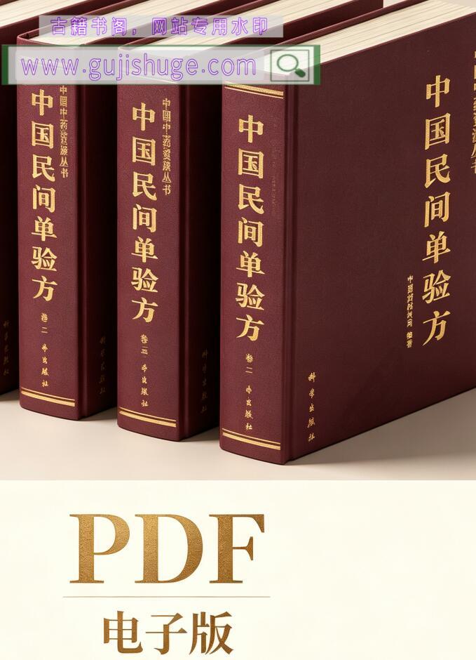中国中药资源丛书系列（全6册）百度网盘下载