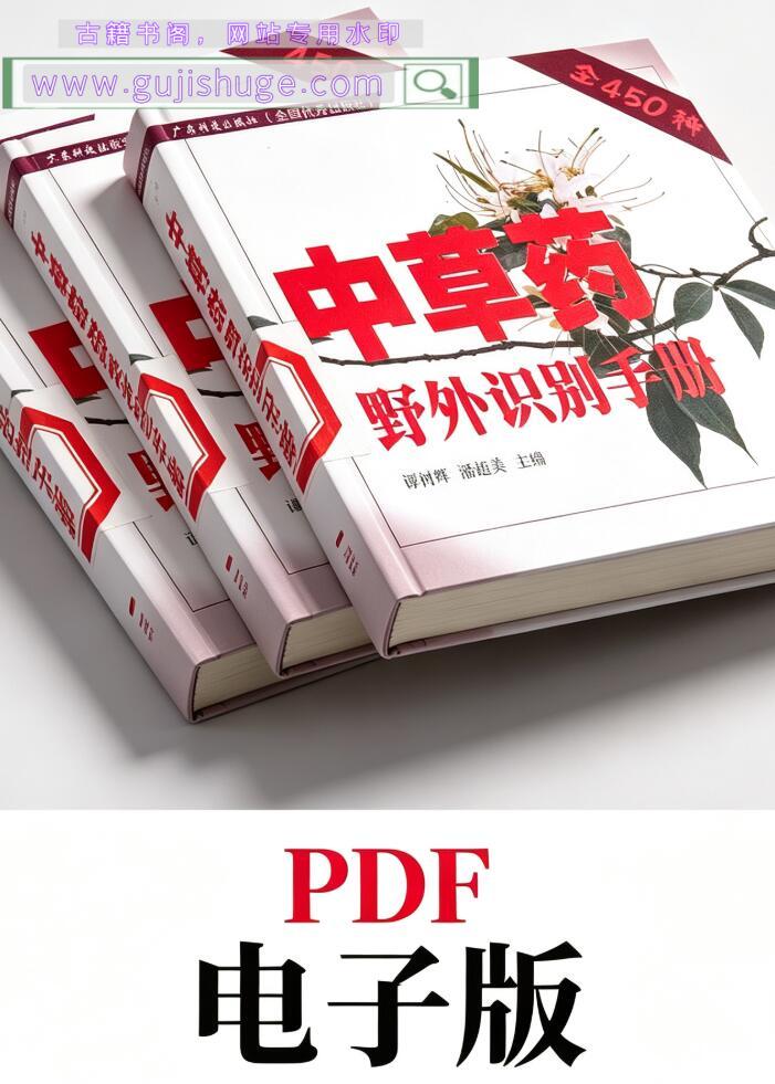 中草药野外识别手册（全3册）
