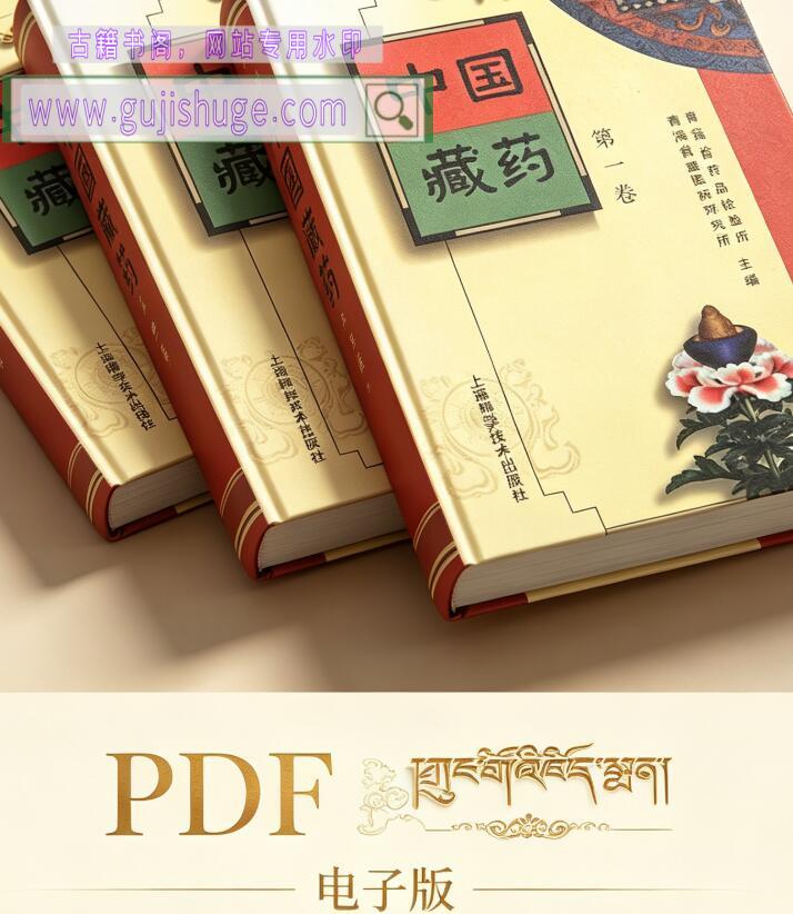 中国藏药（全3卷）